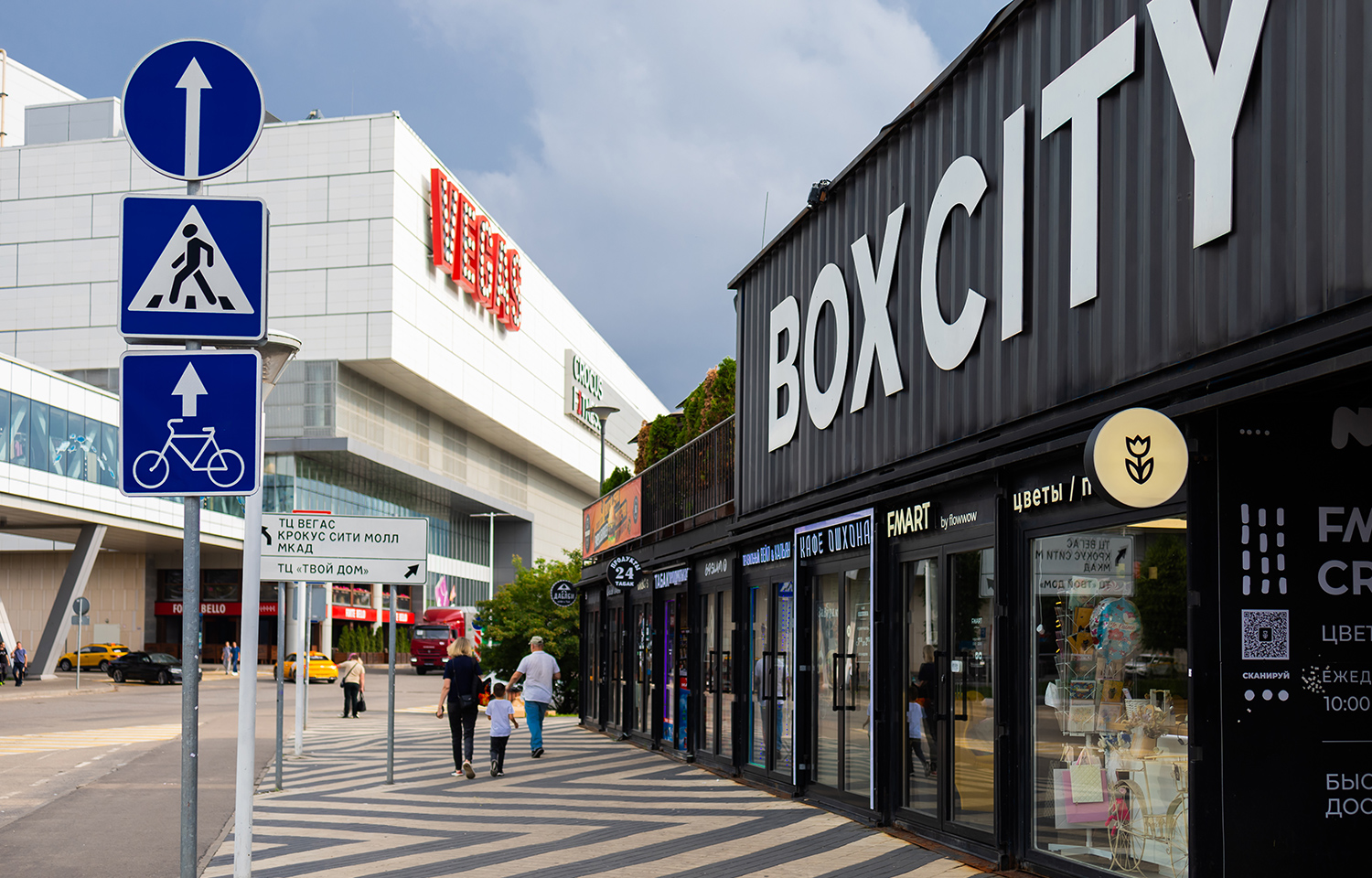 Крокус Сити